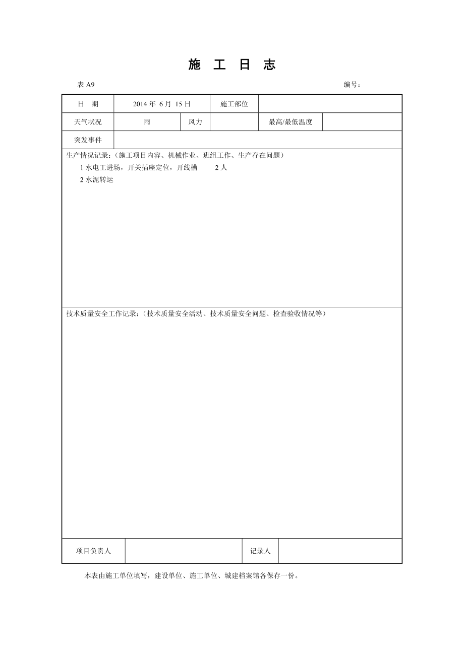 施工日志(DOC53页).doc_第2页