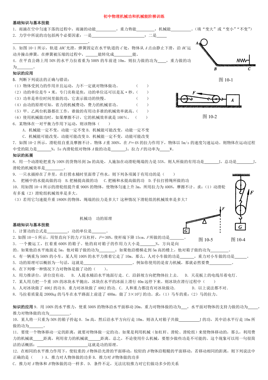 初中物理机械功和机械能阶梯训练a4.docx_第1页