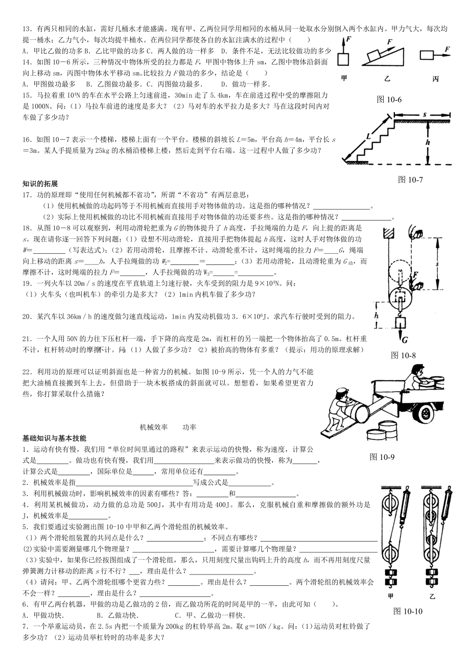 初中物理机械功和机械能阶梯训练a4.docx_第2页