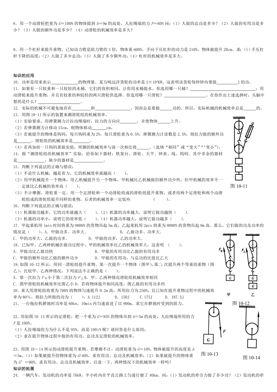 初中物理机械功和机械能阶梯训练a4.docx_第3页