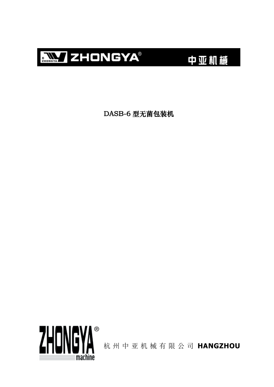 【乳品行业—无菌包装机培训资料】.docx_第1页