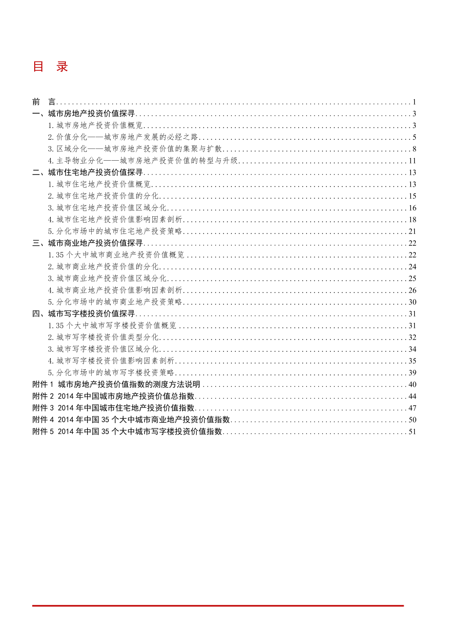 城市房地产投资价值研究分析.docx_第3页