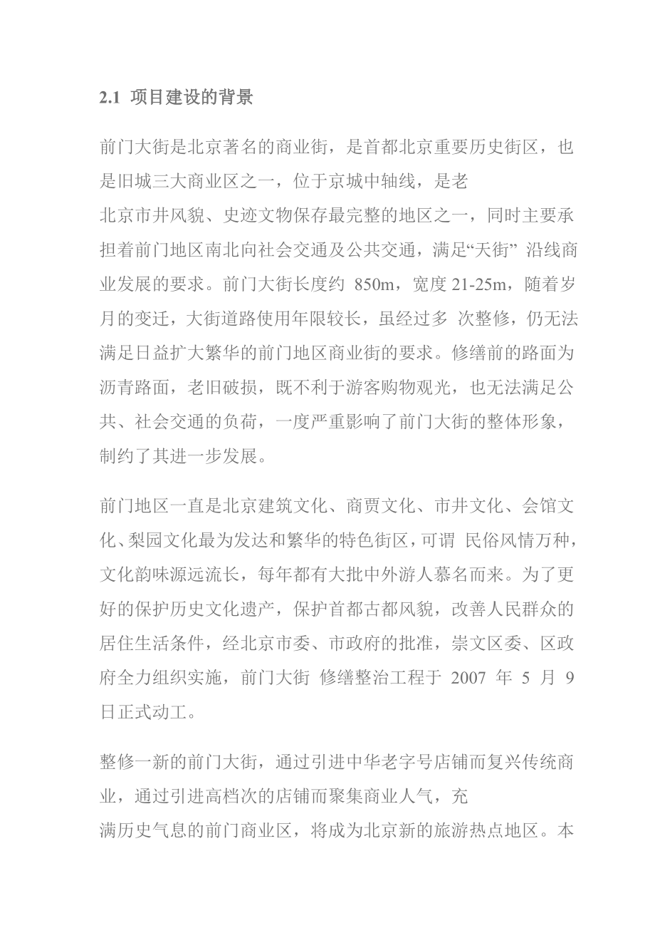 崇文前门特色商业街地产项目规划方案.docx_第3页