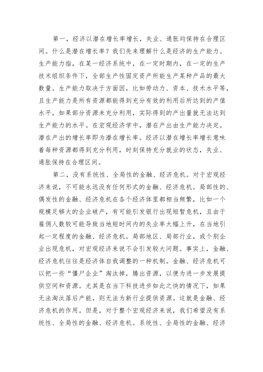 党课讲稿：高质量发展主题.docx_第2页