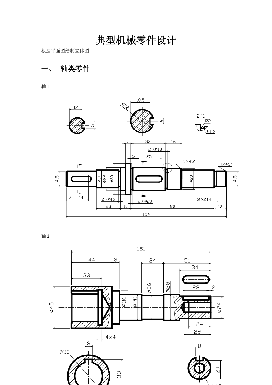 典型机械零件设计.docx_第1页