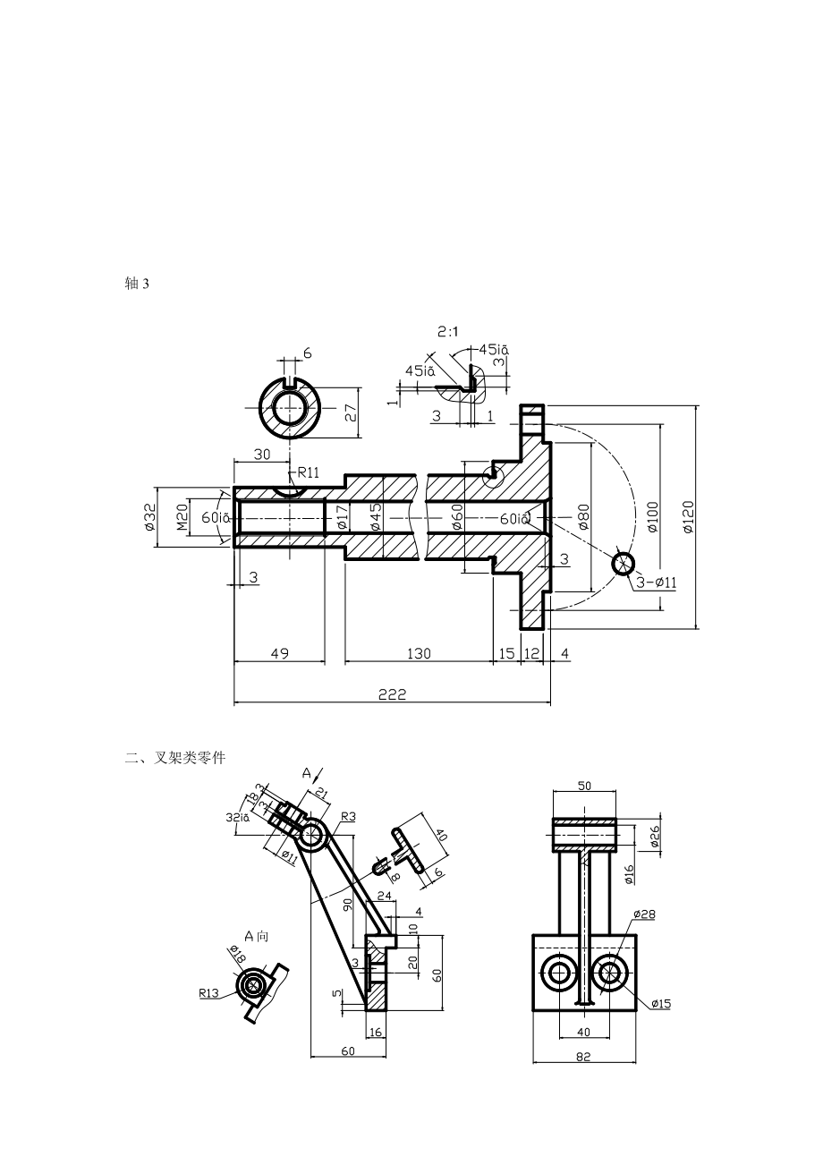 典型机械零件设计.docx_第2页
