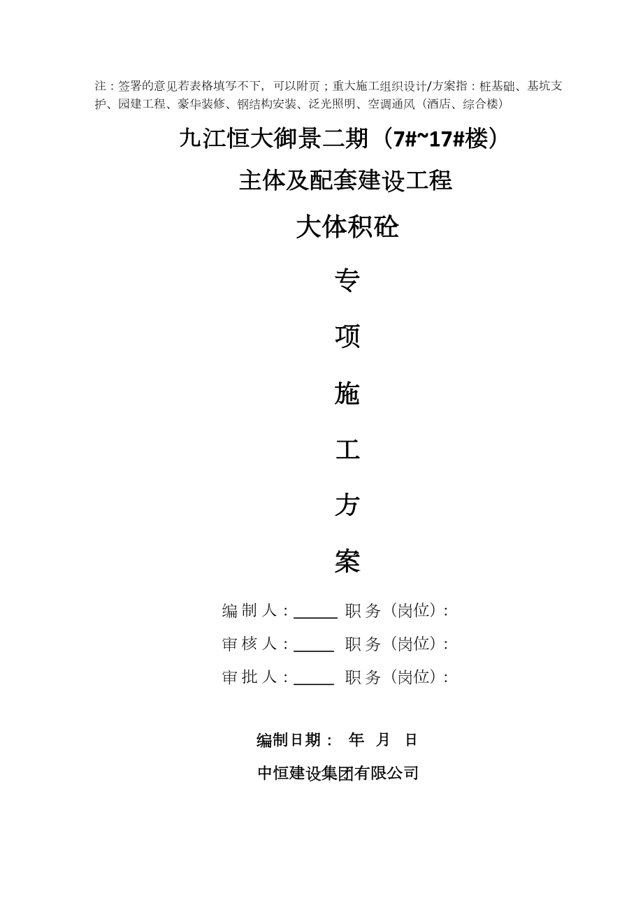 地下室底板大体积混凝土施工方案(DOC48页).doc_第2页