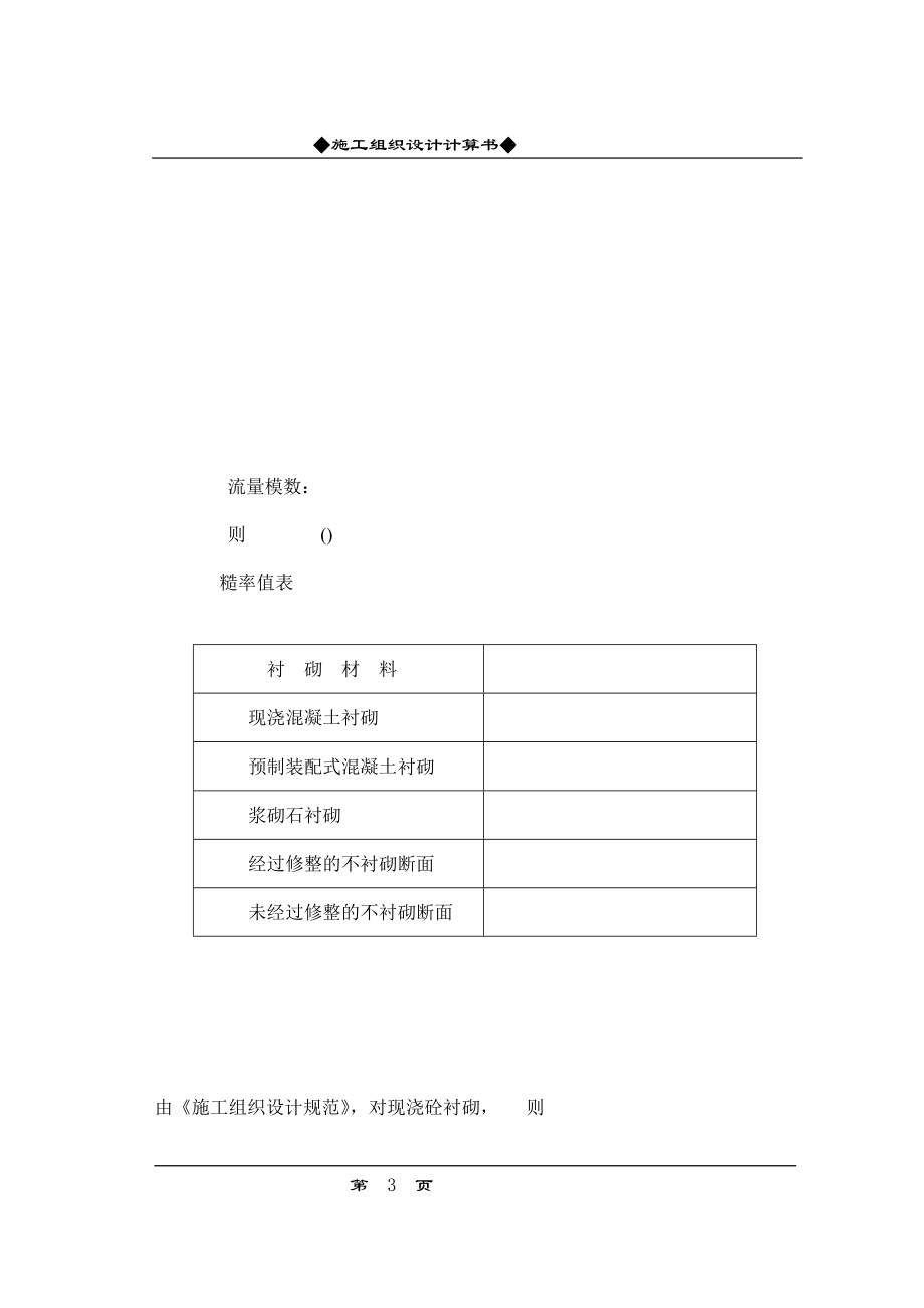 某水库工程施工组织设计方案(DOC31页).doc_第3页