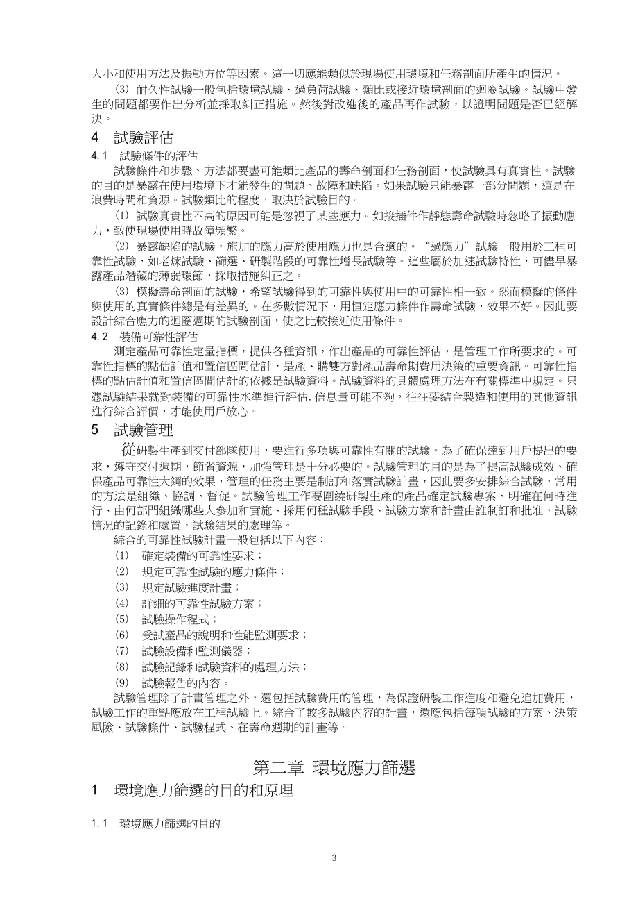 电子产品可靠性试验.docx_第3页