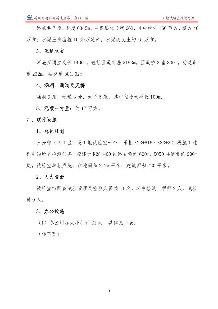 工地试验室建设方案(DOC33页).doc_第3页