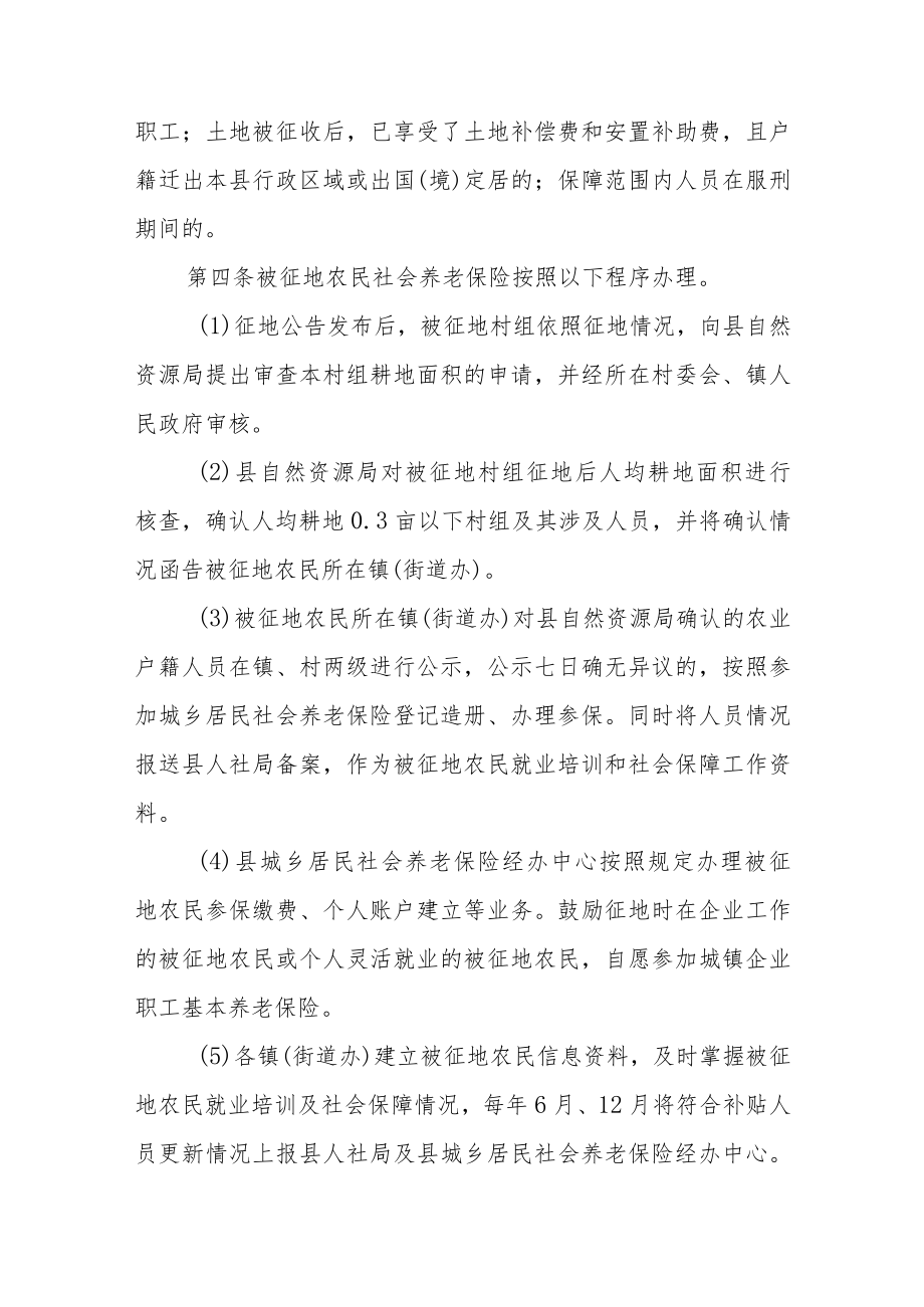 XX县被征地农民社会保障和就业培训实施办法.docx_第2页