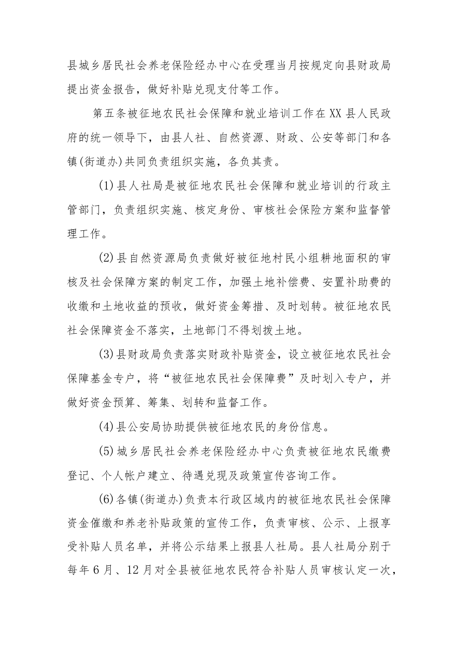XX县被征地农民社会保障和就业培训实施办法.docx_第3页