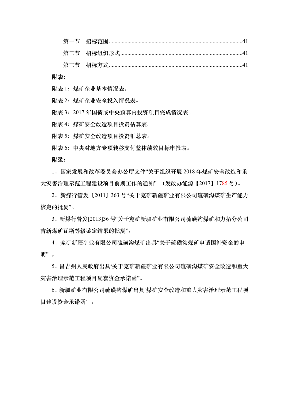兖矿硫磺沟煤矿安全改造(出版)1123（DOC57页）.docx_第2页