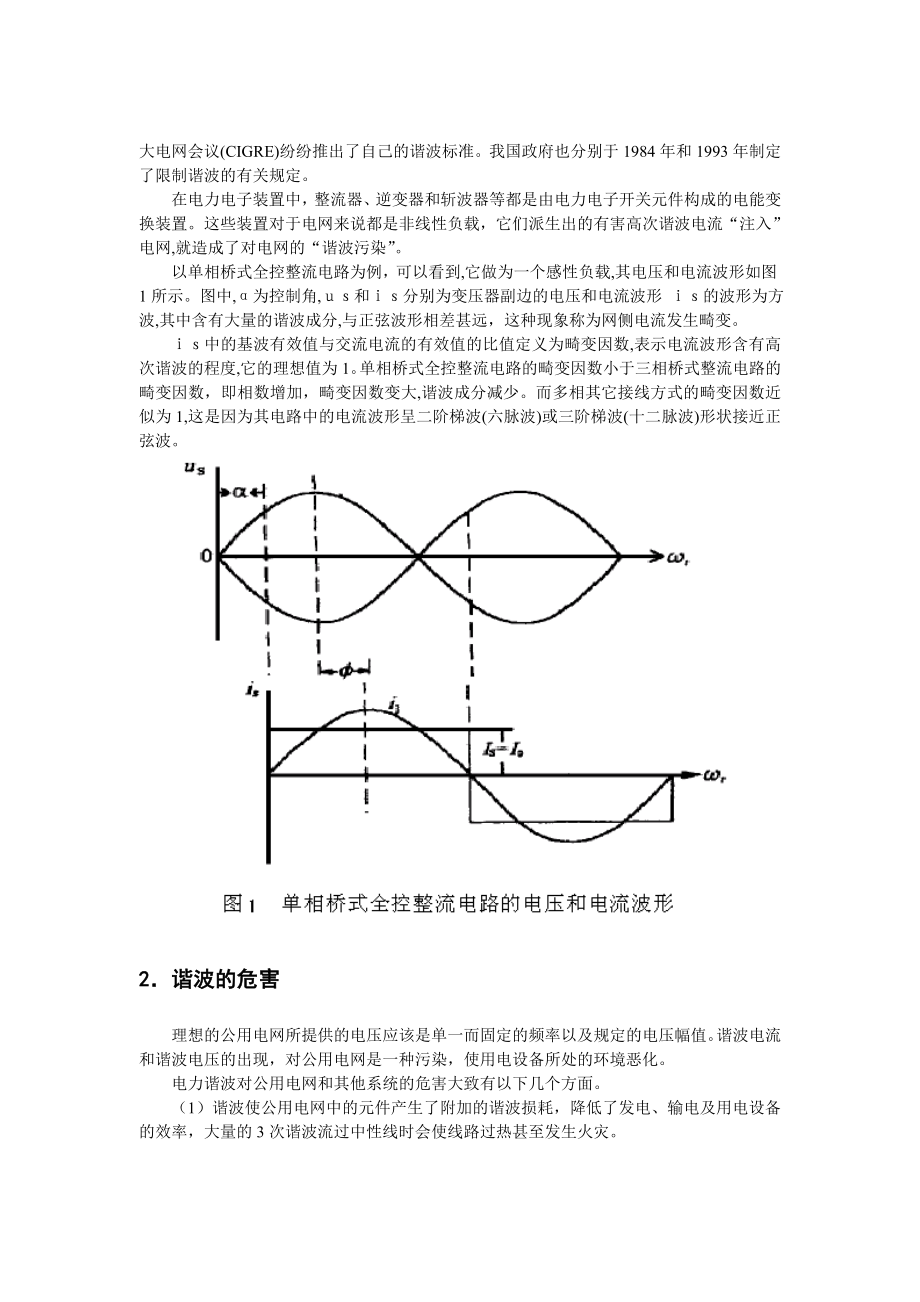 电力电子装置带来的危害与对策.docx_第2页