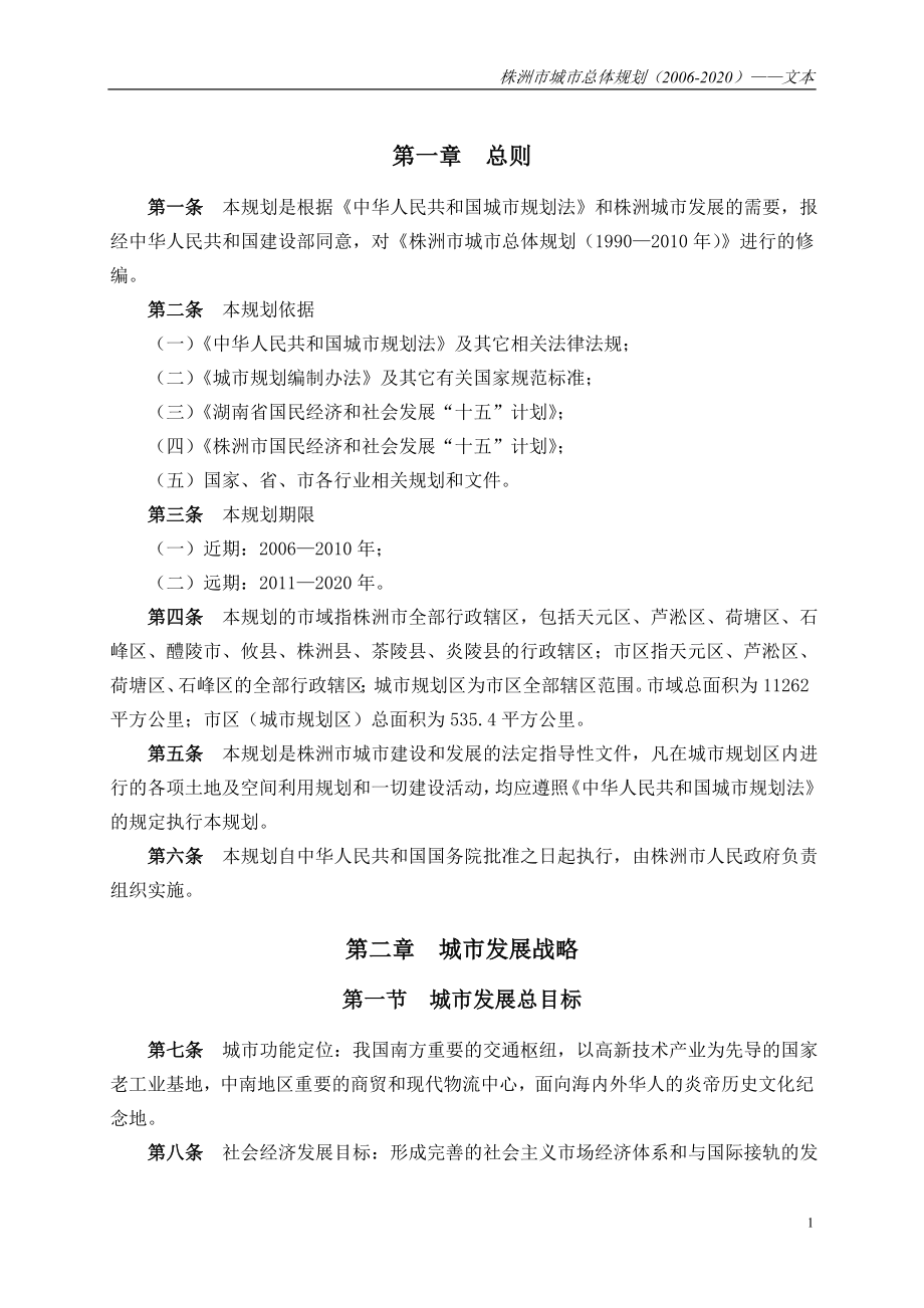 城市总体规划文本(doc 86页).docx_第1页