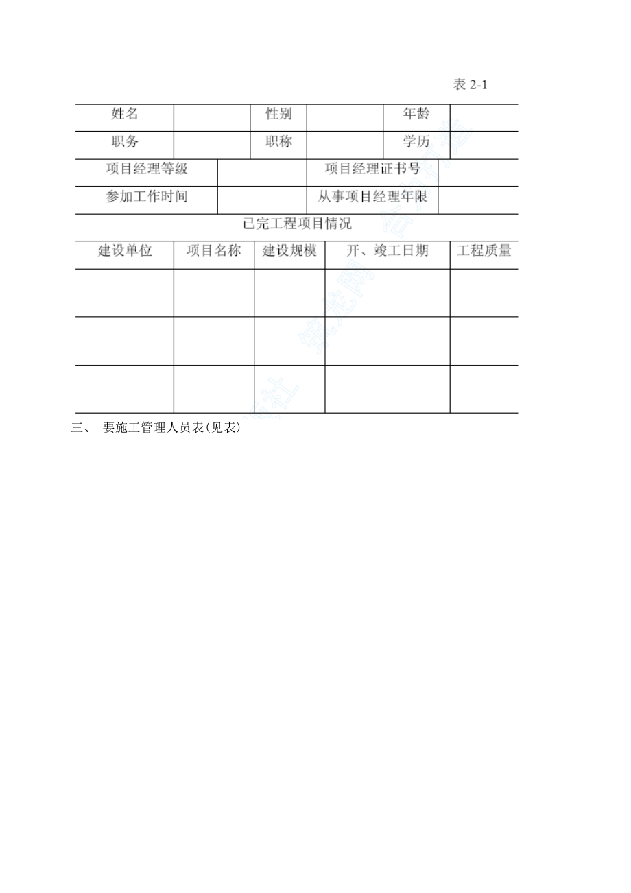 室内装潢工程施工组织设计方案(DOC28页).doc_第3页