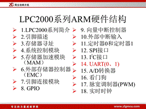 第4章 LPC2000系列ARM硬件结构(14～18).ppt