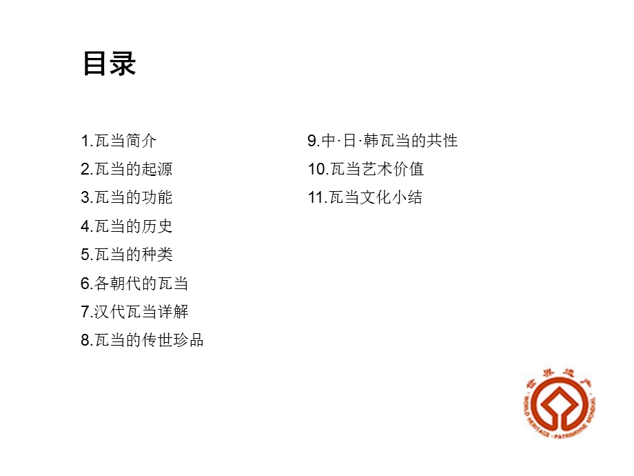 瓦当.ppt.ppt_第2页