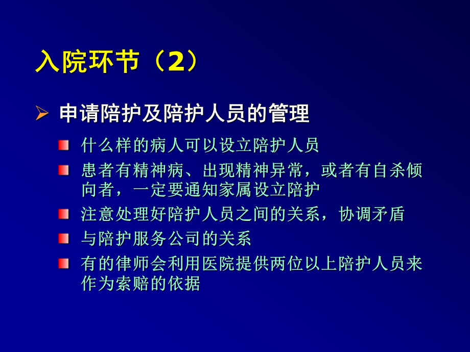 医疗纠纷防范讲座.ppt_第3页