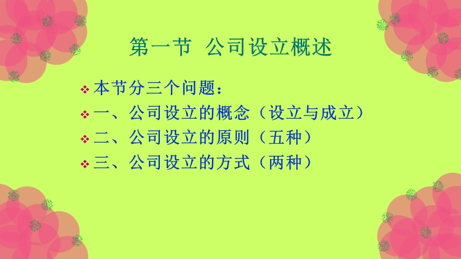 公司的设立PPT.ppt_第3页