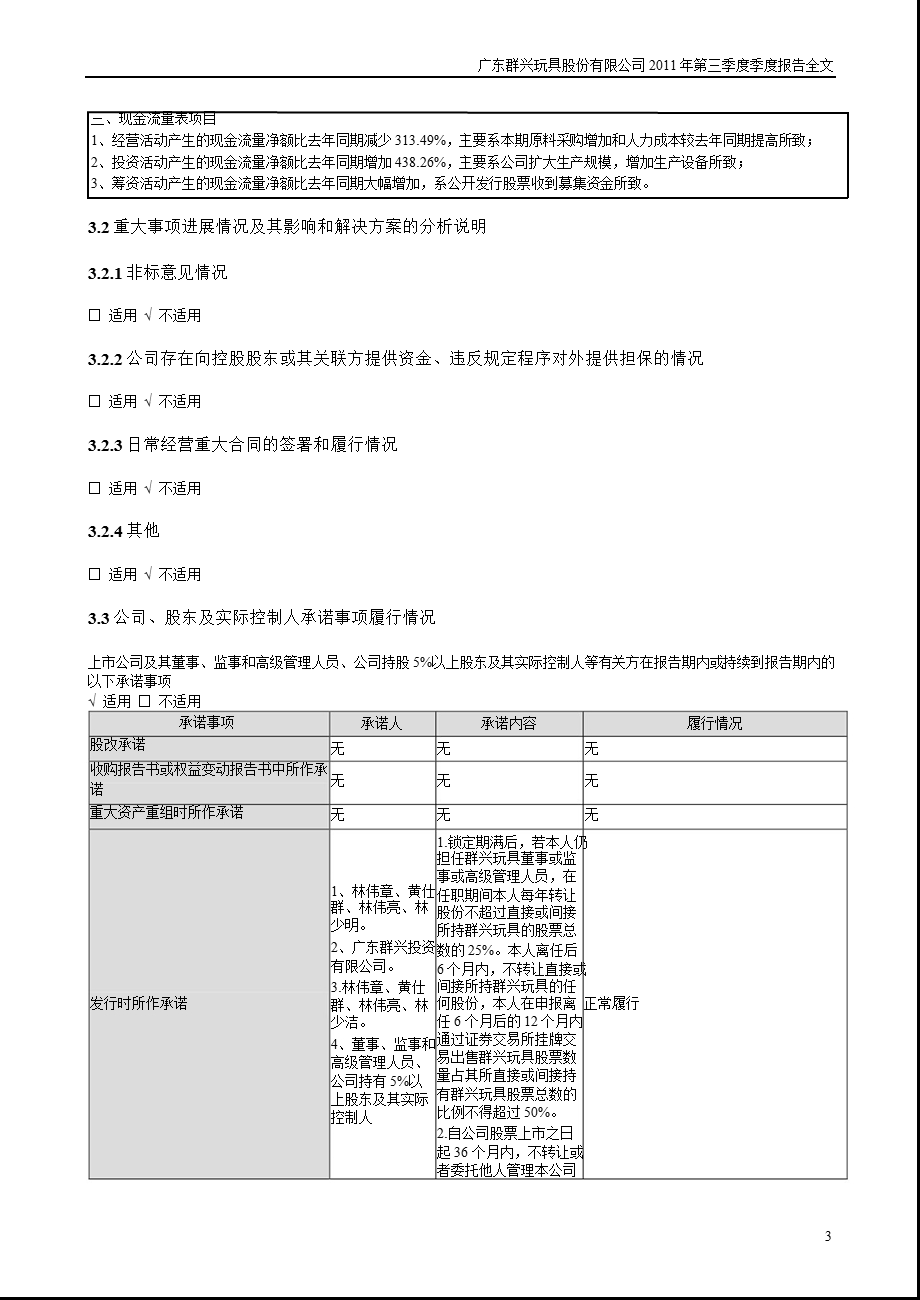 群兴玩具：2011年第三季度报告全文.ppt_第3页