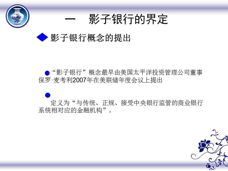 中国影子银行风险及其监管研究.ppt_第3页