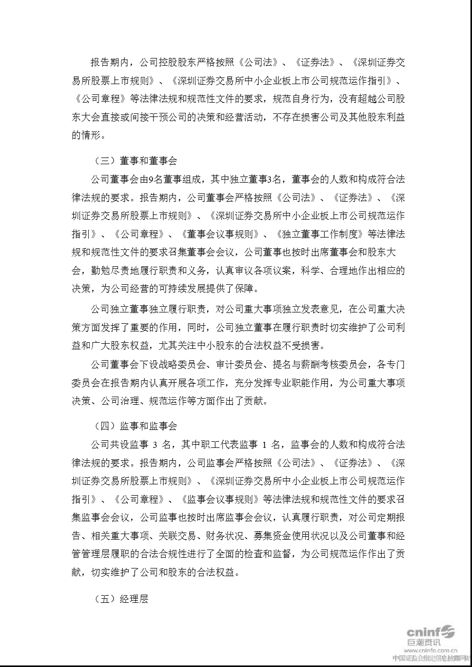 雅化集团：关于加强公司治理专项活动自查报告及整改计划.ppt_第2页