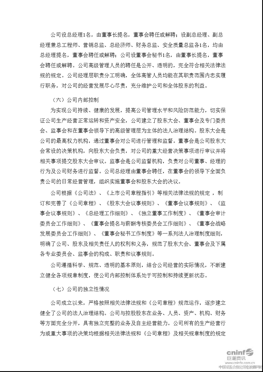 雅化集团：关于加强公司治理专项活动自查报告及整改计划.ppt_第3页