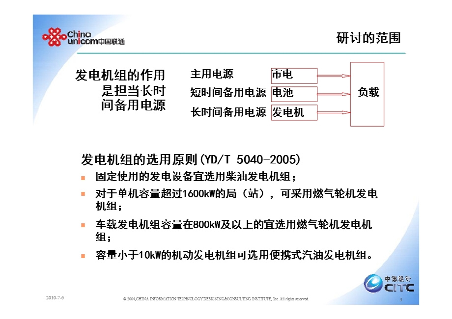 中国联通2010年通信电源与节能培训教材--油机（发电机组）系统及维护(1).ppt_第2页