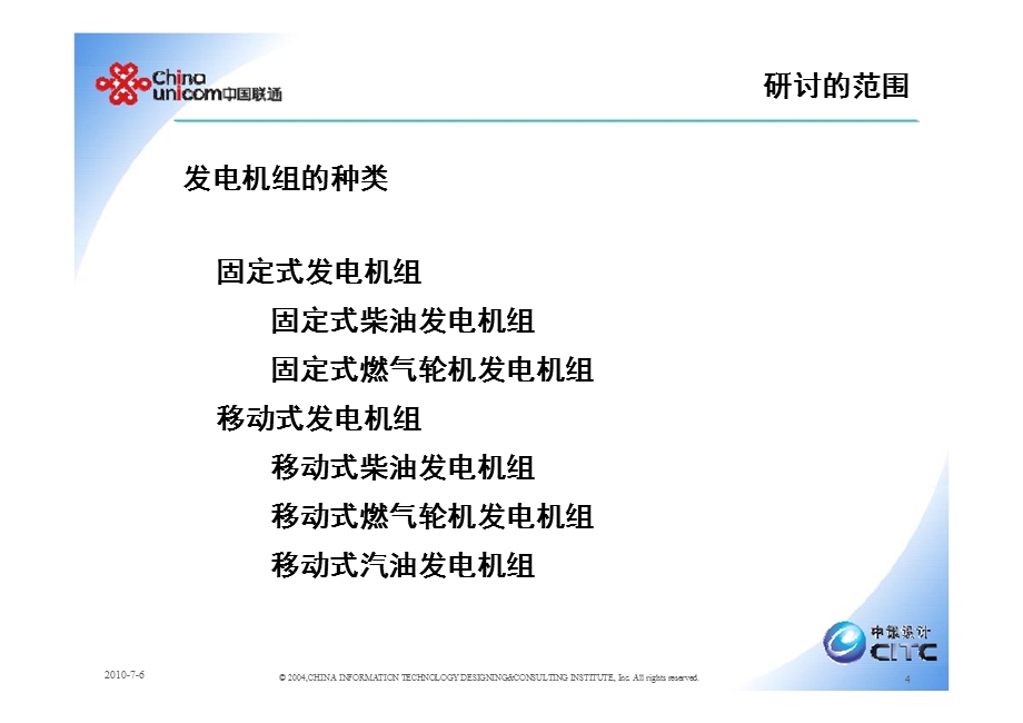 中国联通2010年通信电源与节能培训教材--油机（发电机组）系统及维护(1).ppt_第3页