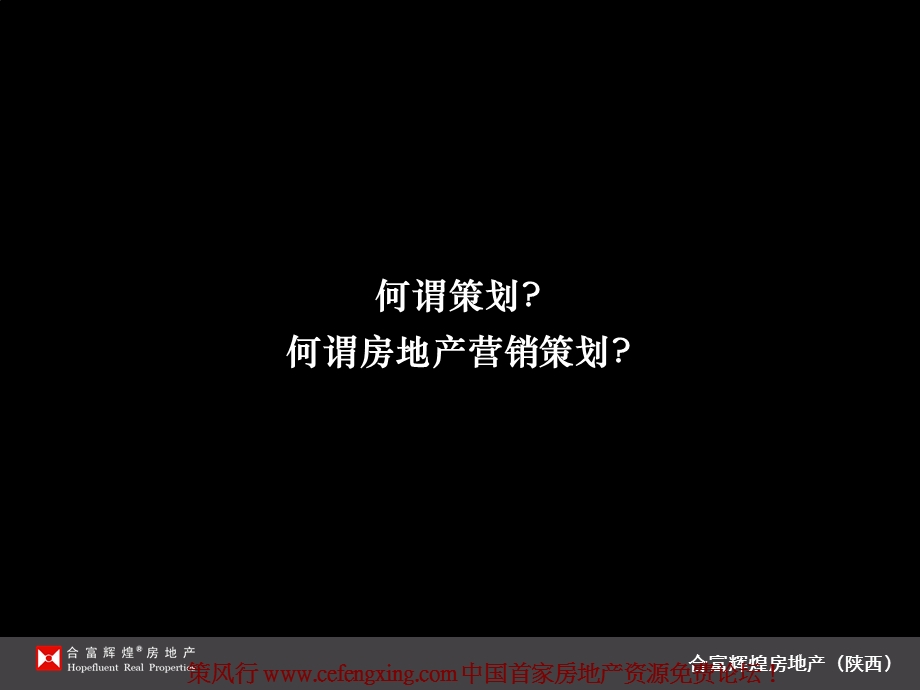 【广告策划PPT】房地产策划策划基础认识.ppt_第2页