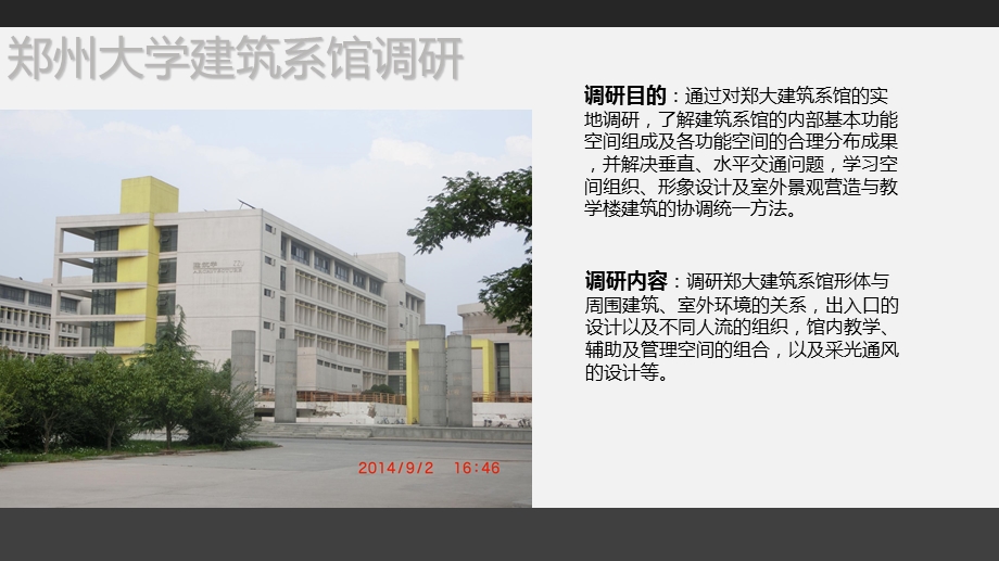 建筑系馆调研报告.ppt_第3页