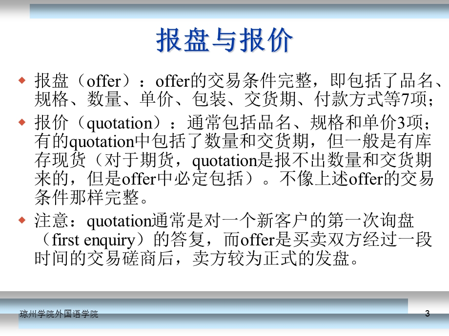 汉英翻译(chapter three) 第三章商务信函翻译.ppt_第3页