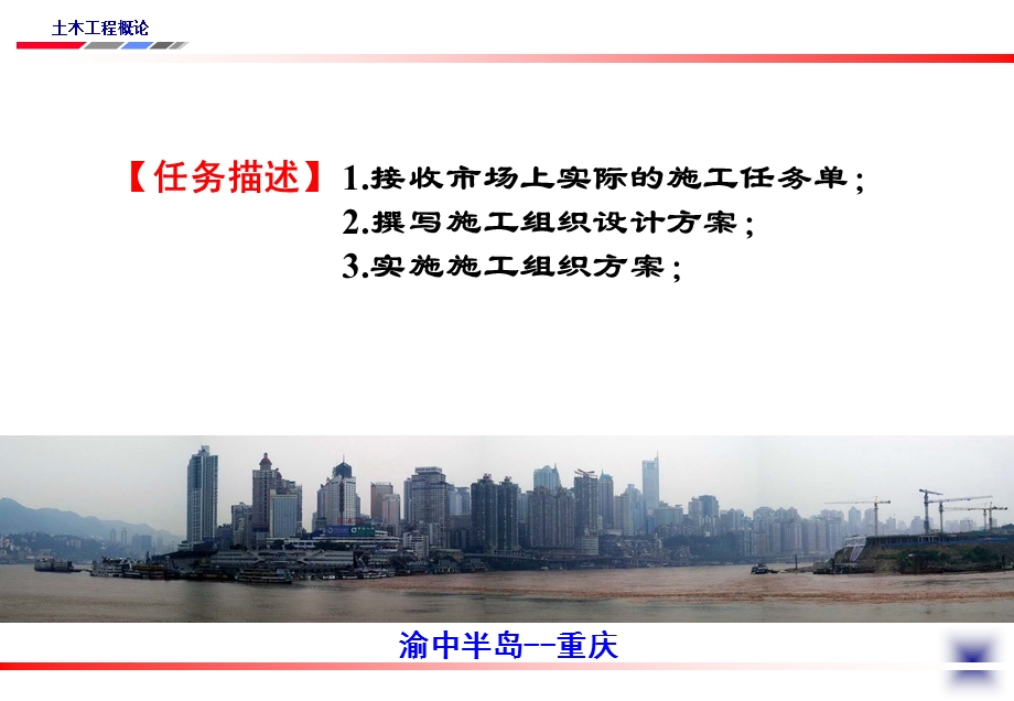 建设项目管理与施工组织.ppt_第2页