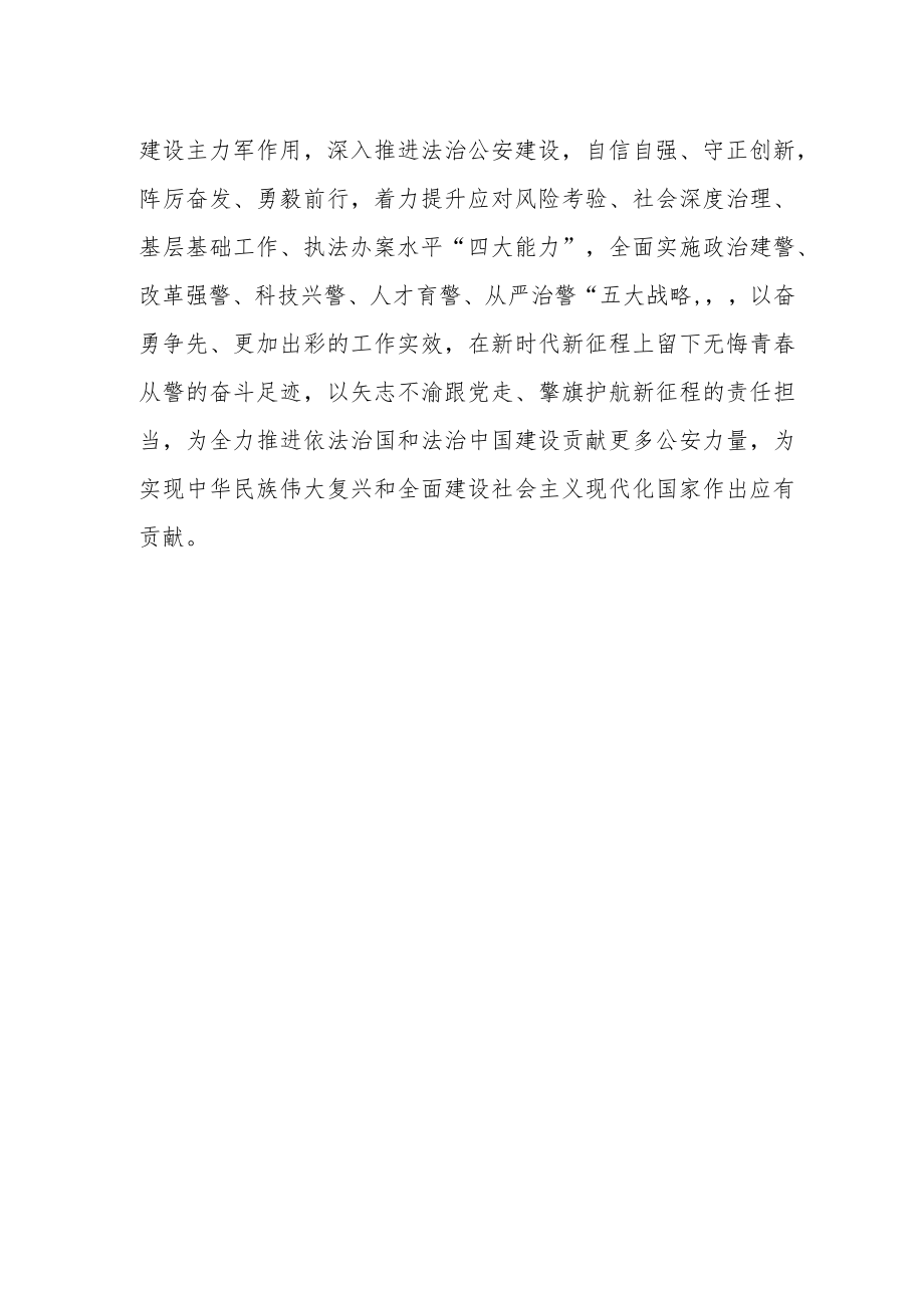 公安机关党委书记、局长学习党的二十大精神心得体会.docx_第2页