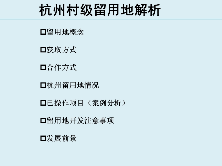 村级留用地相关信息及案例.ppt_第2页