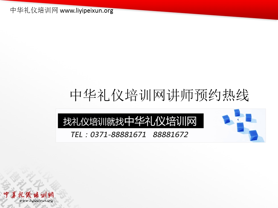 银行商务礼仪培训.ppt_第2页