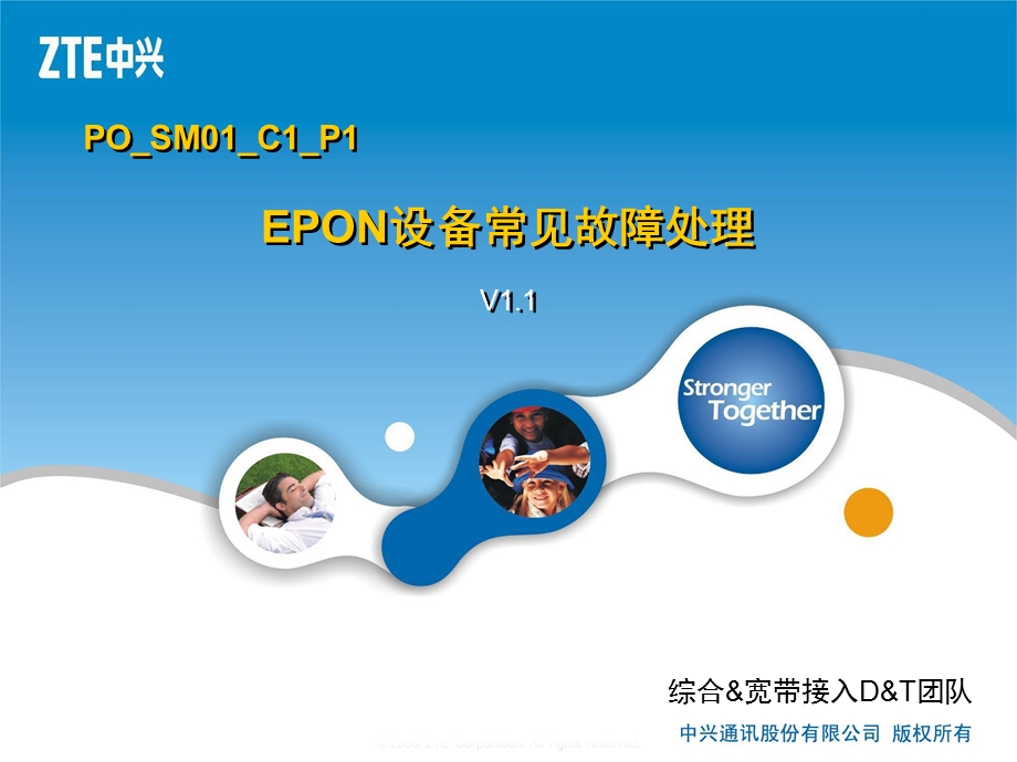 10EPON设备故障处理交流.ppt_第1页