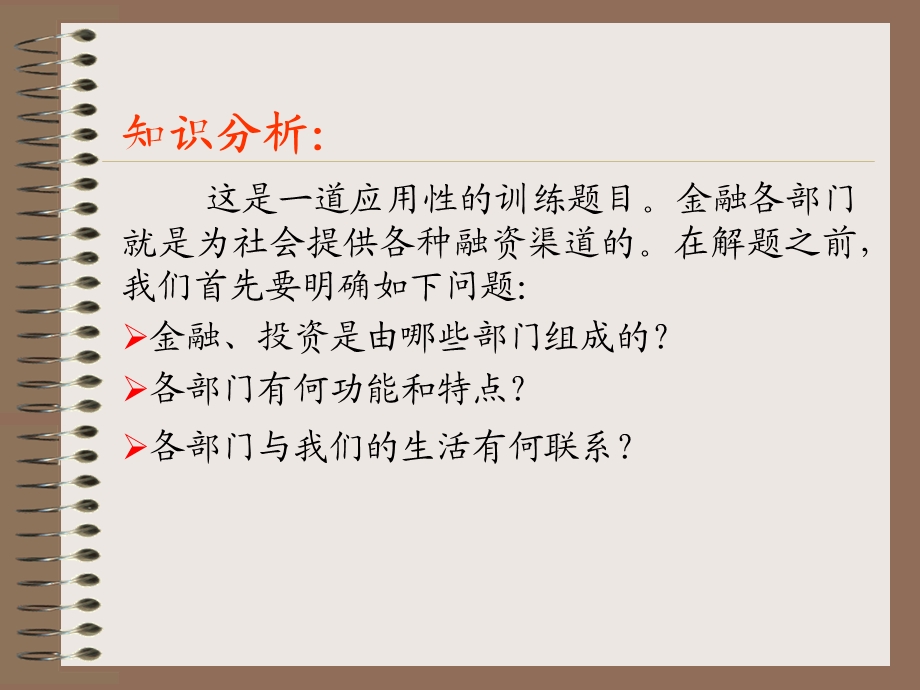 风险投资导言教学PPT.ppt_第2页