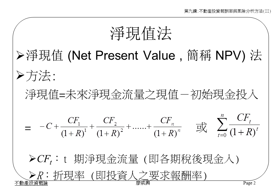 不動產投資概論.ppt_第2页