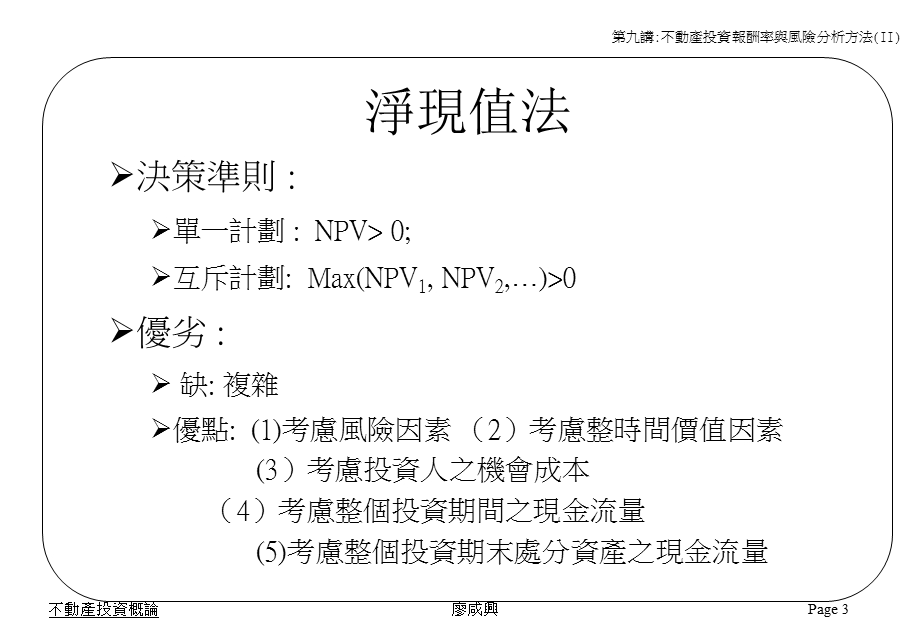 不動產投資概論.ppt_第3页