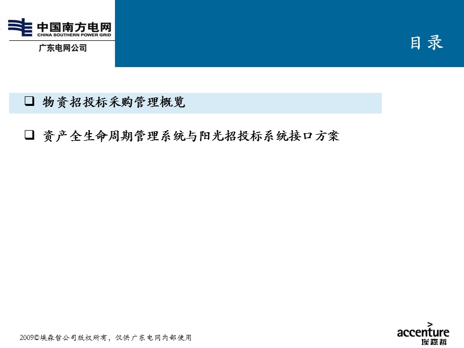 资产系统与阳光招标系统接口 资产管理管理系统 流程细化 关键业务解决方案 物流专业组.ppt_第2页