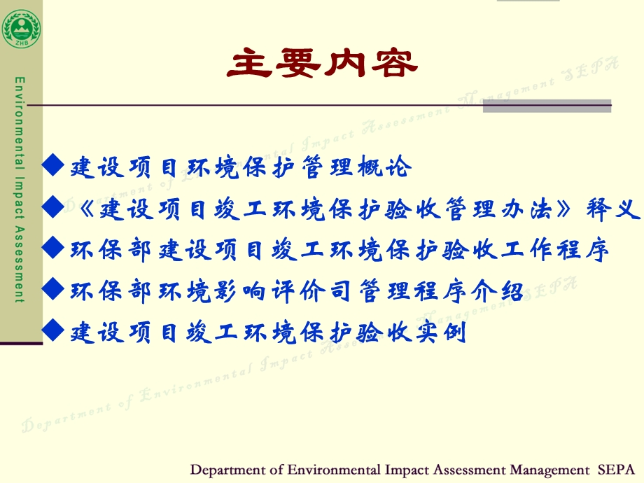 【精品】环保部环评司 建设项目环境验收管理概论及管理程序 培训资料.ppt_第2页