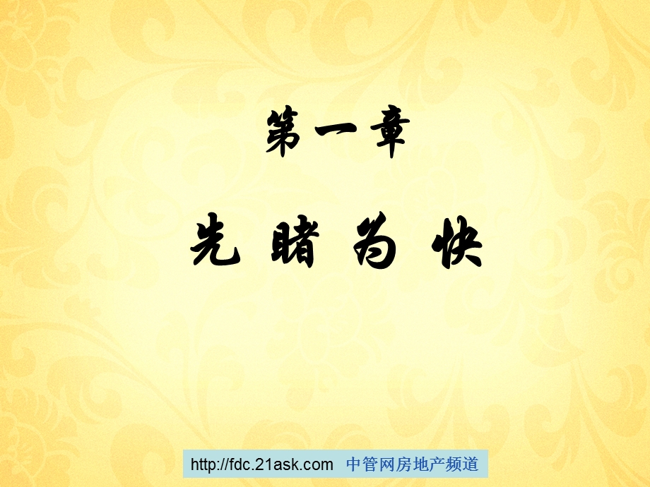 黄石市颐阳财满街购物休闲美食城投资招商 推介会.ppt_第2页