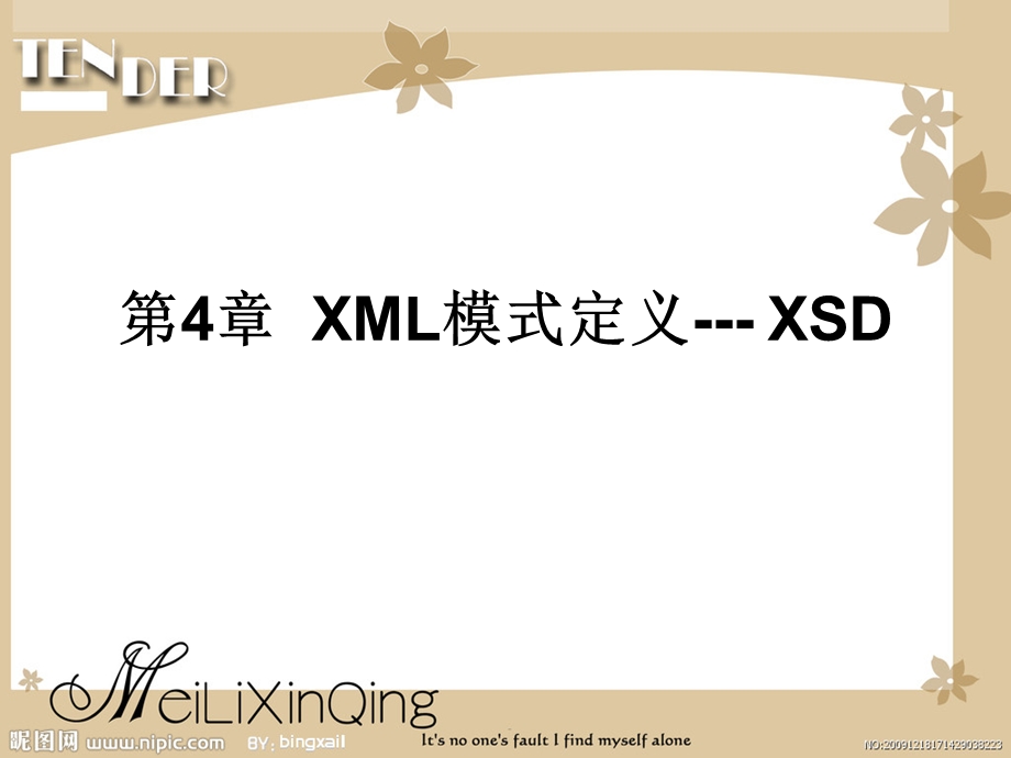 XML 编程与应用教程4-7章.ppt_第1页