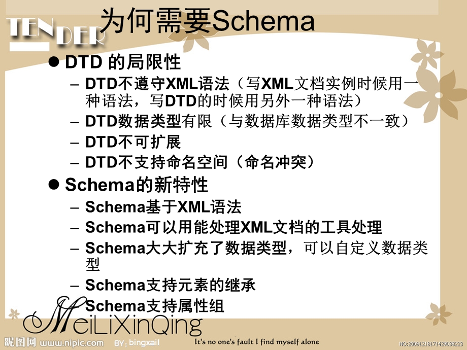 XML 编程与应用教程4-7章.ppt_第3页