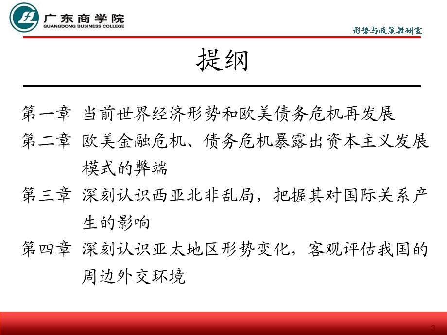 当前国际经济形势分析.ppt_第3页