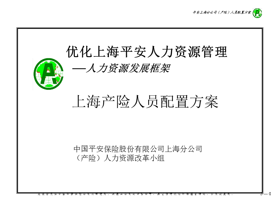 人员配置.ppt_第1页