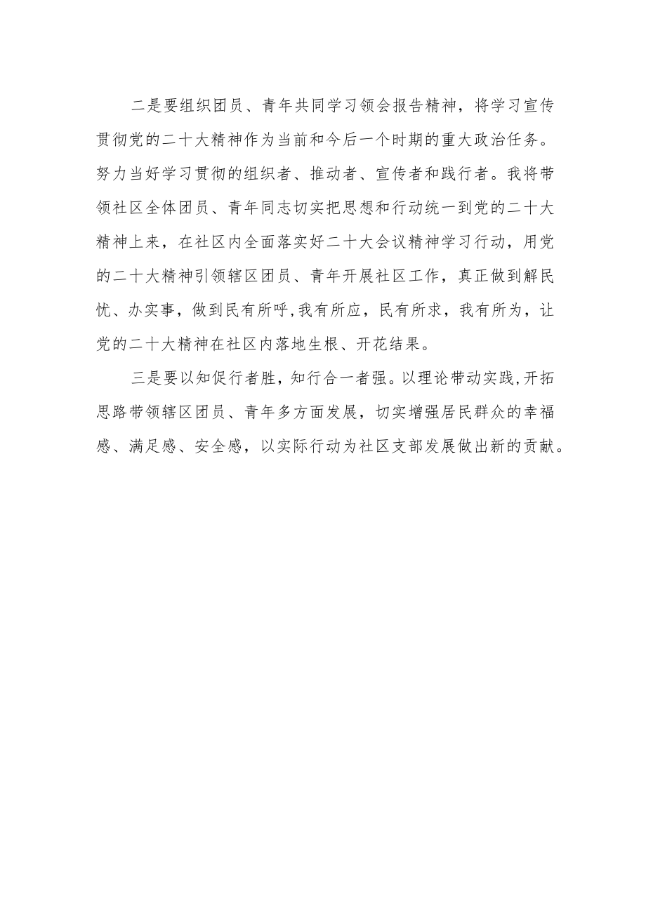 社区党员干部学习党的二十大精神心得体会.docx_第2页