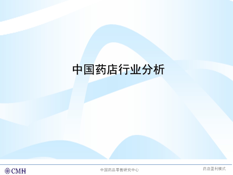 05市场回顾和盈利模式分析.ppt_第2页